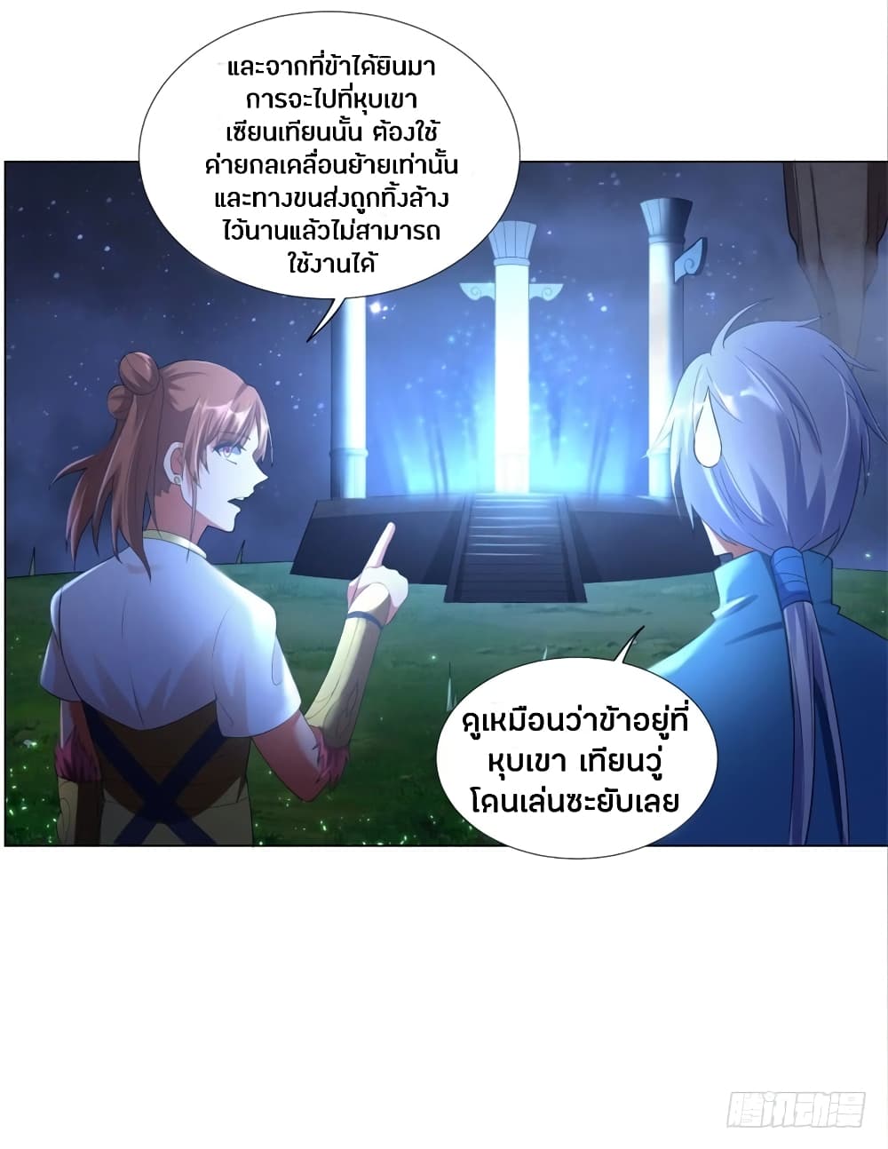 Zhi Zun Chong Sheng page 32