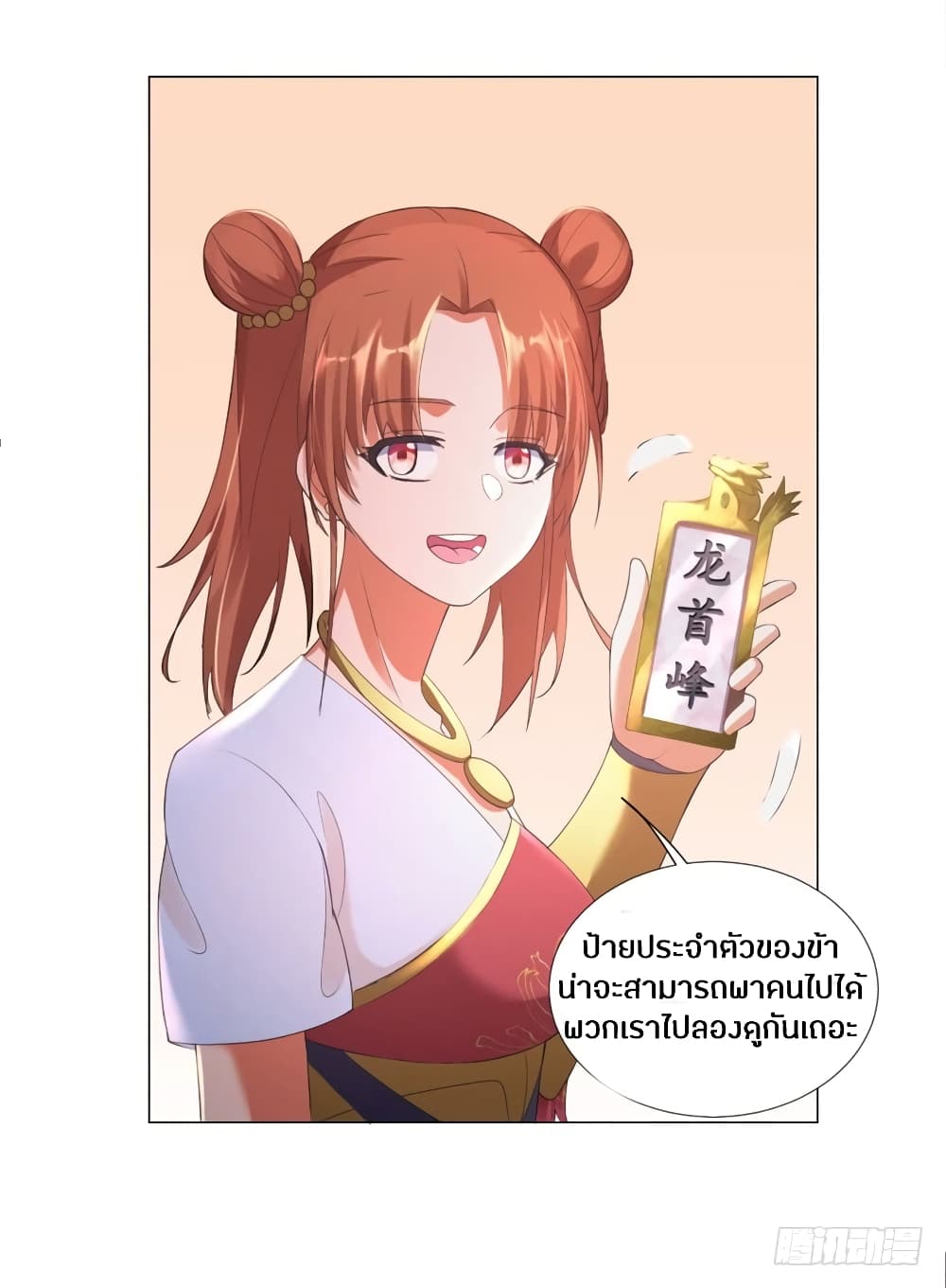Zhi Zun Chong Sheng page 33