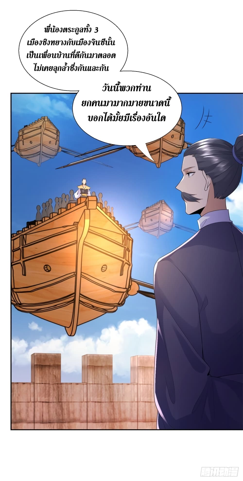 Zhi Zun Chong Sheng page 4