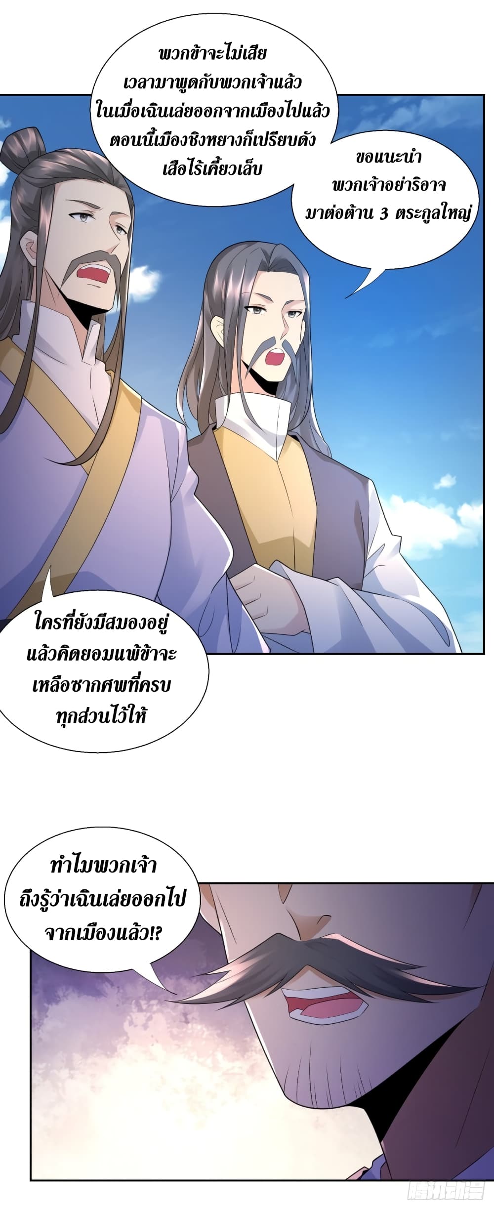 Zhi Zun Chong Sheng page 7