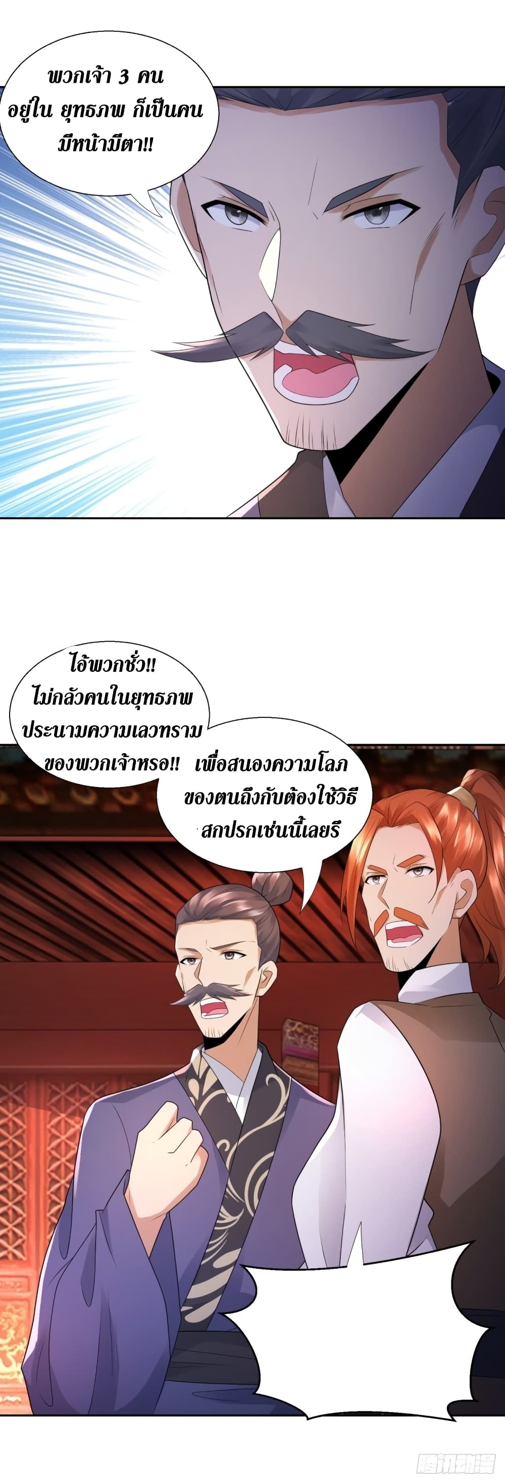 Zhi Zun Chong Sheng page 8