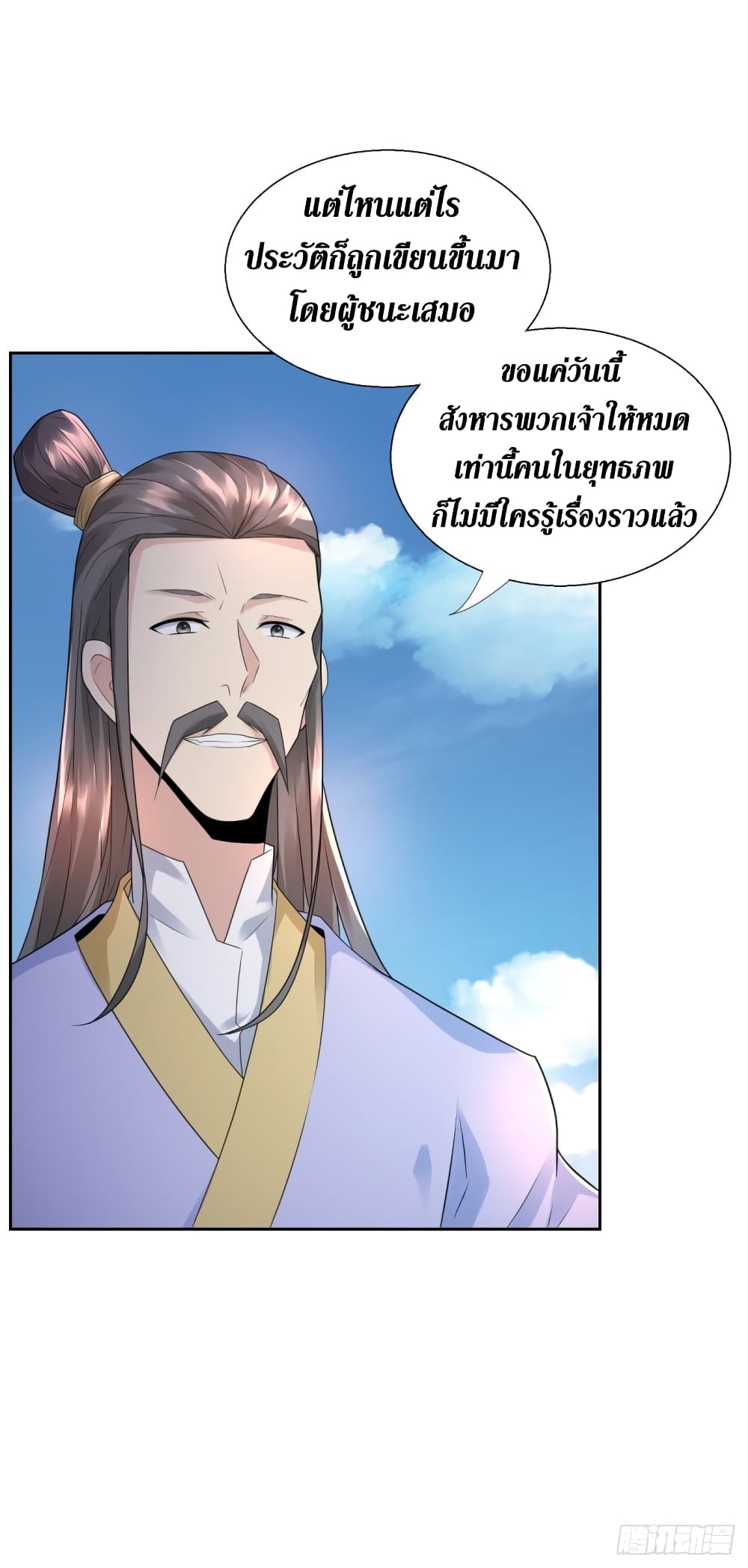 Zhi Zun Chong Sheng page 9