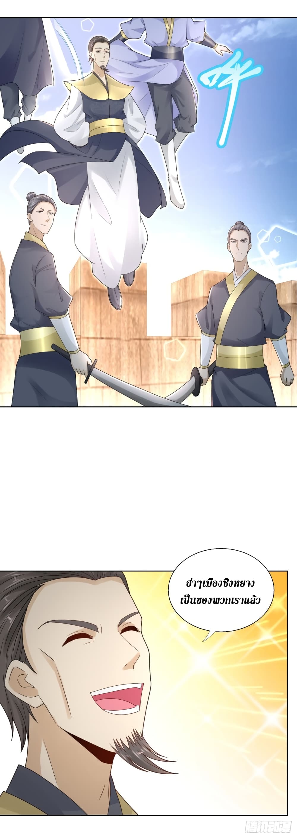 Zhi Zun Chong Sheng page 4