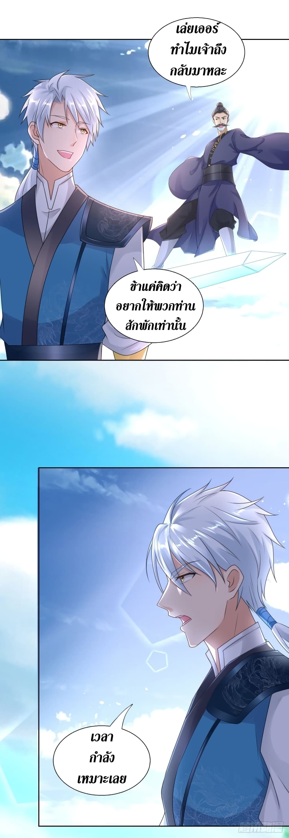 Zhi Zun Chong Sheng page 8