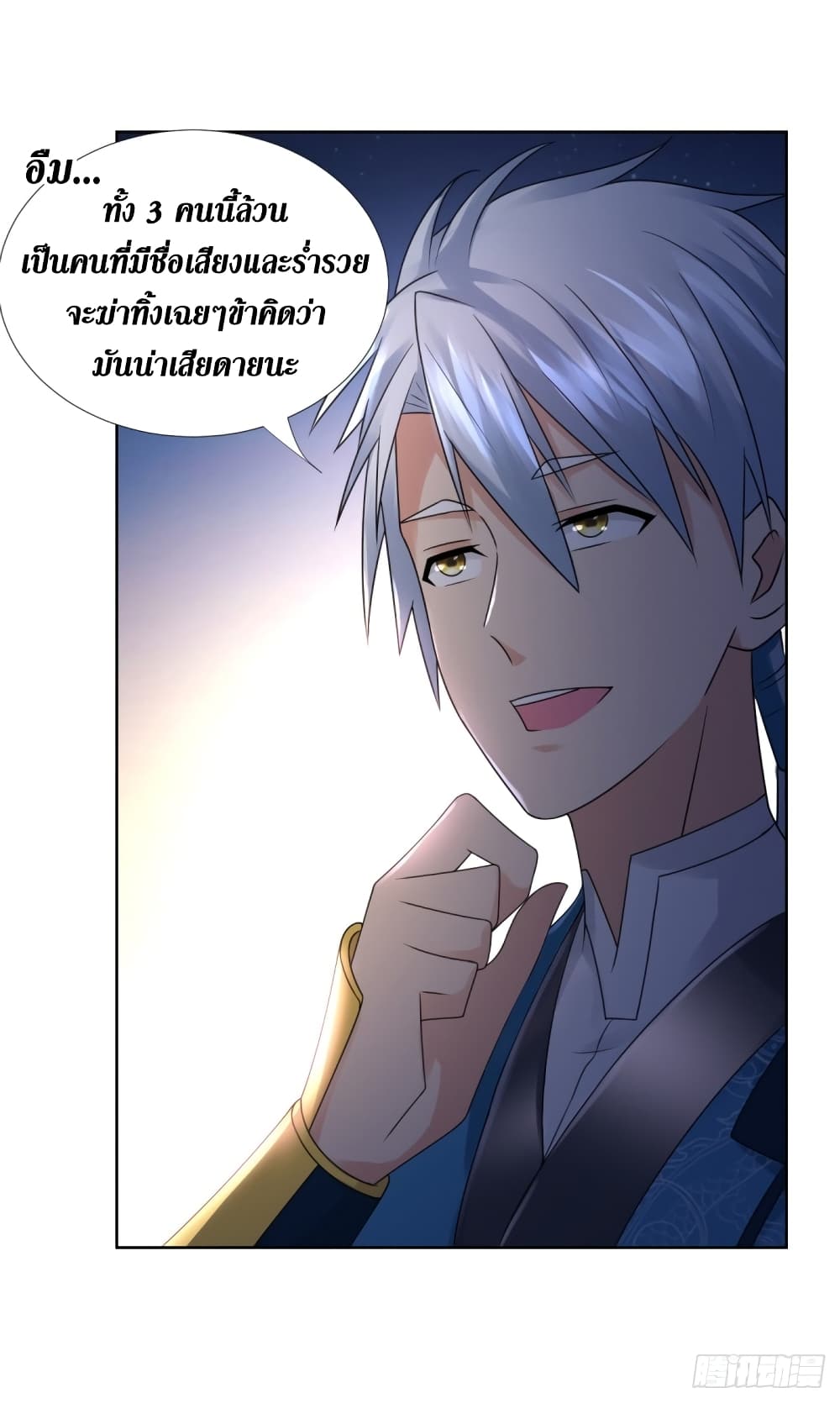 Zhi Zun Chong Sheng page 5