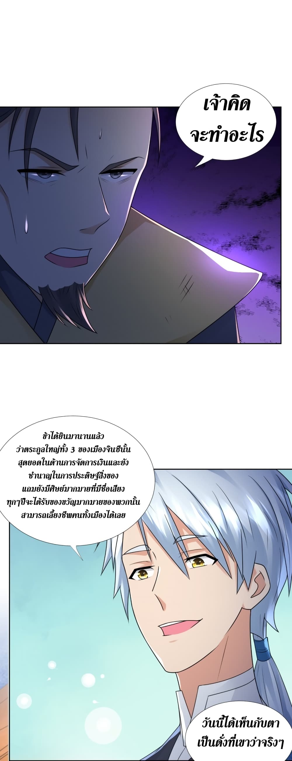 Zhi Zun Chong Sheng page 6