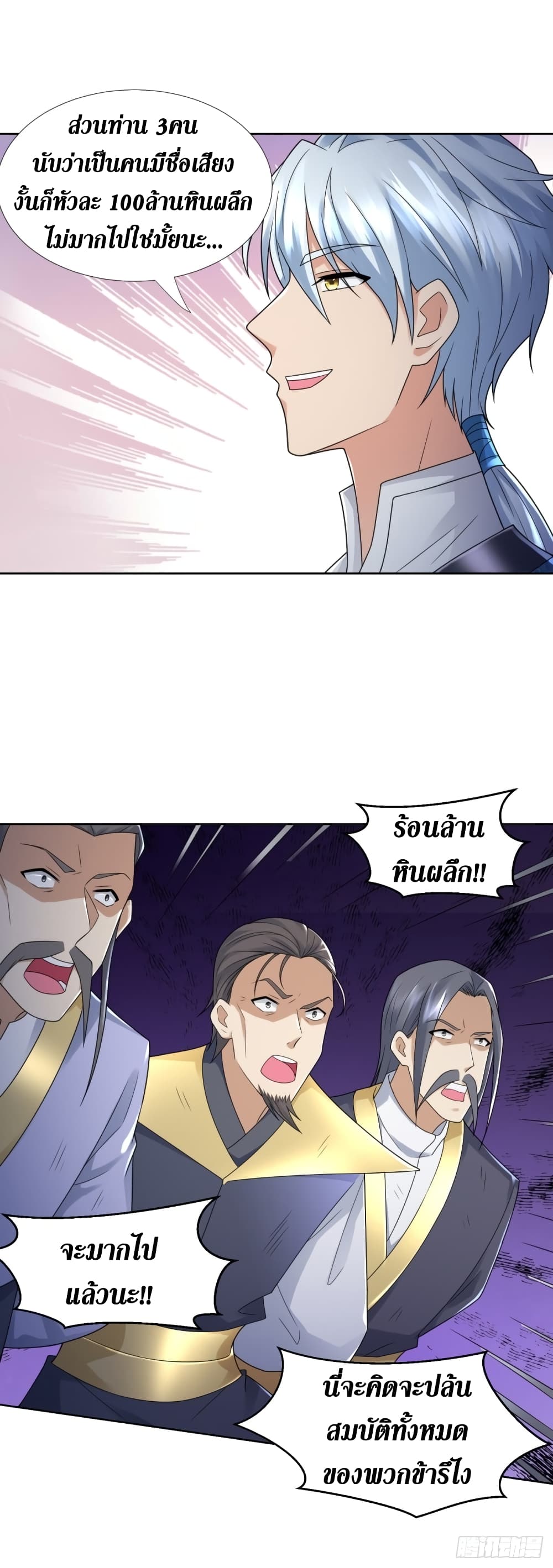 Zhi Zun Chong Sheng page 9