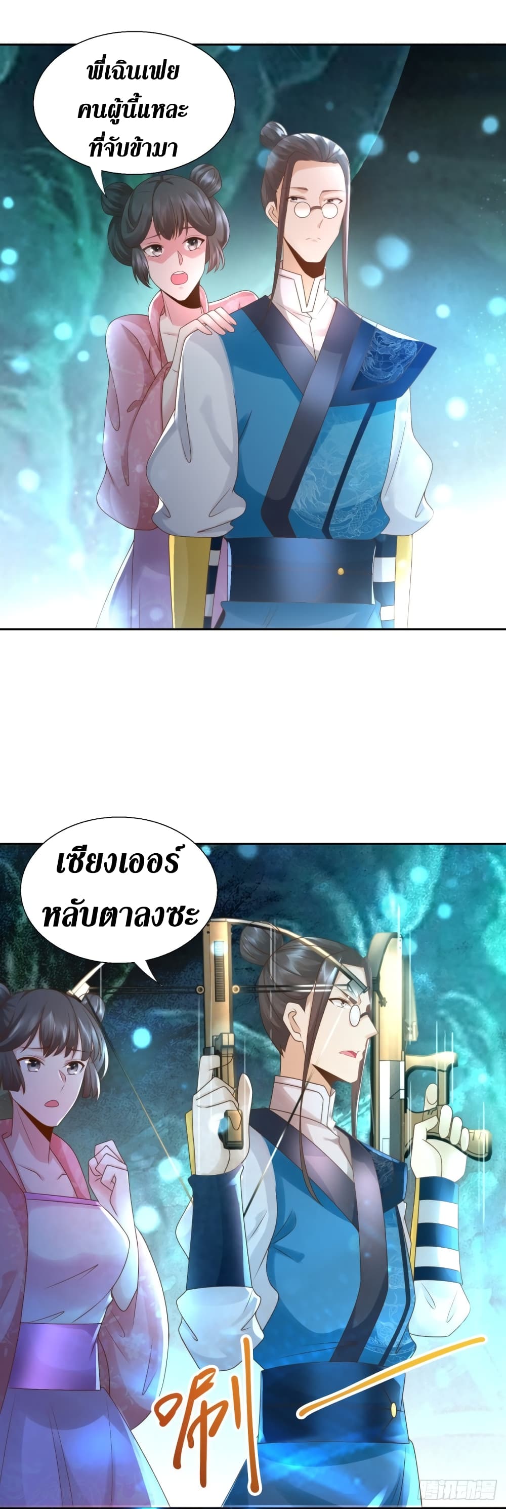 Zhi Zun Chong Sheng page 3