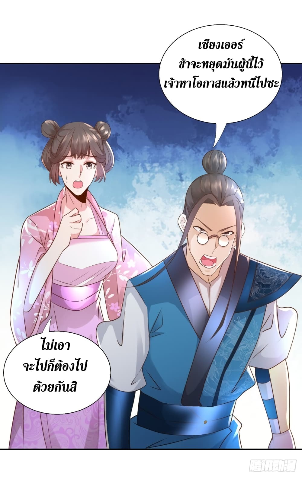 Zhi Zun Chong Sheng page 8