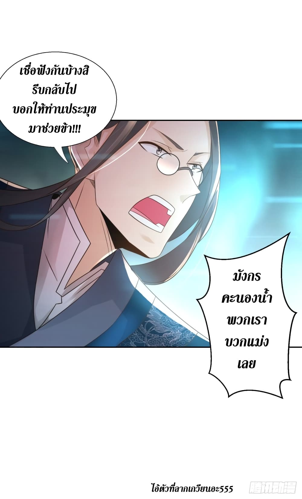 Zhi Zun Chong Sheng page 9