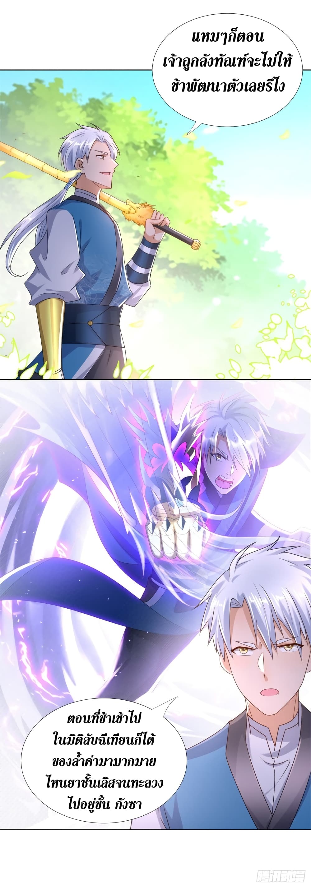 Zhi Zun Chong Sheng page 3