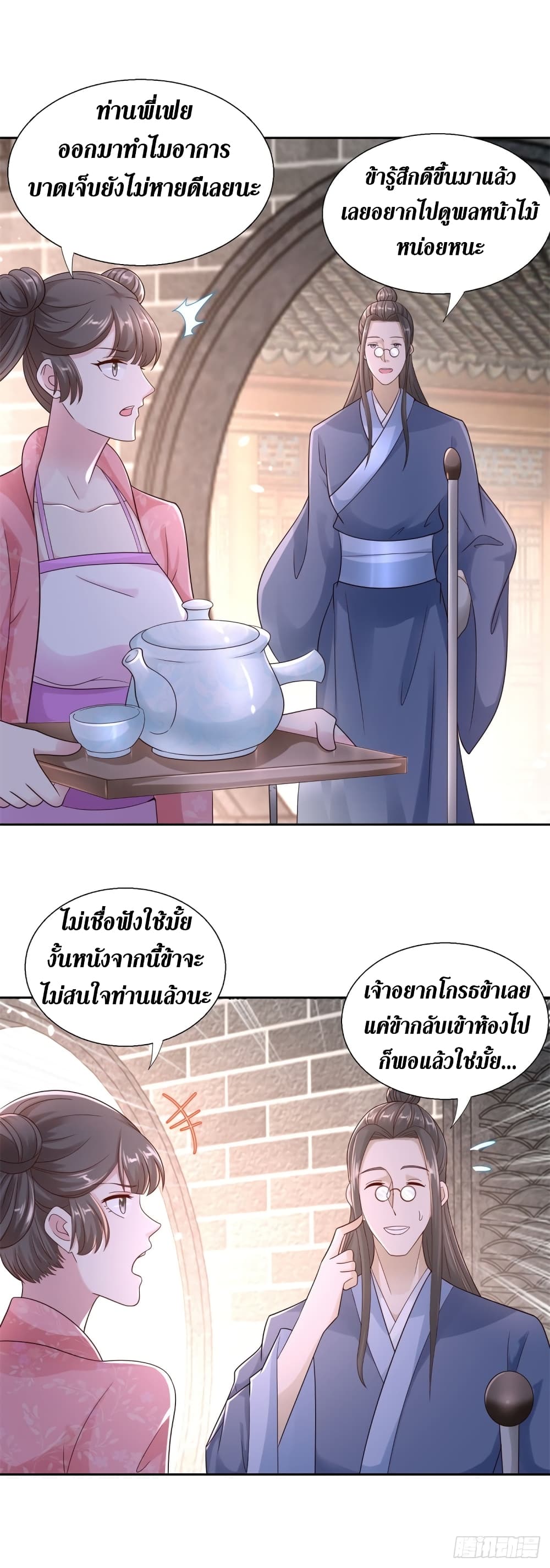 Zhi Zun Chong Sheng page 10