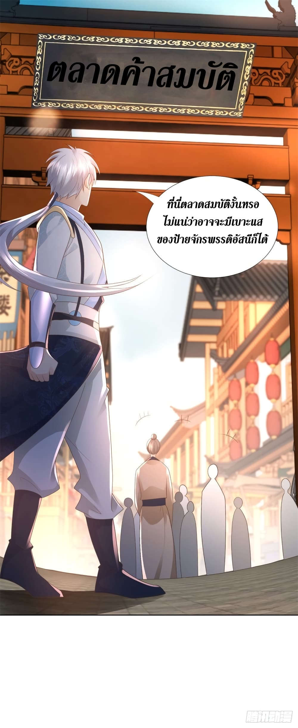 Zhi Zun Chong Sheng page 2