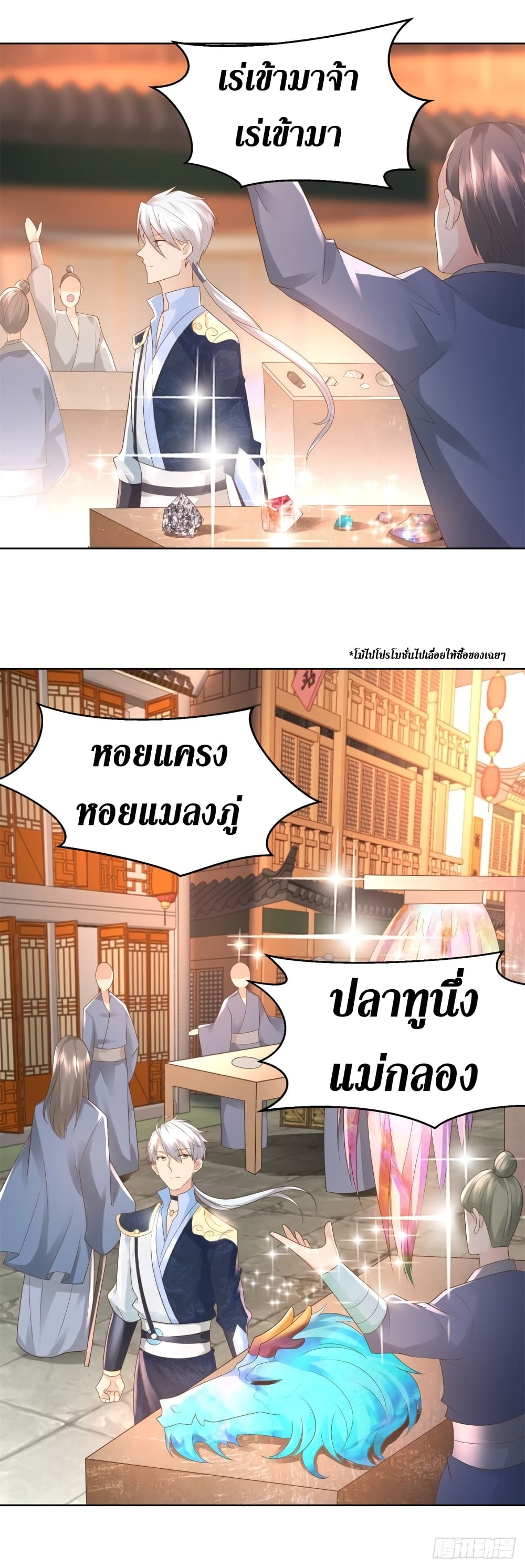 Zhi Zun Chong Sheng page 3