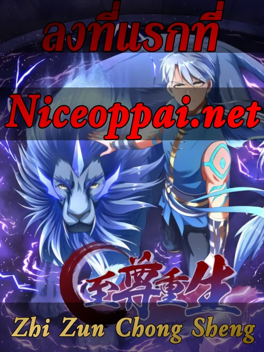 Zhi Zun Chong Sheng page 1