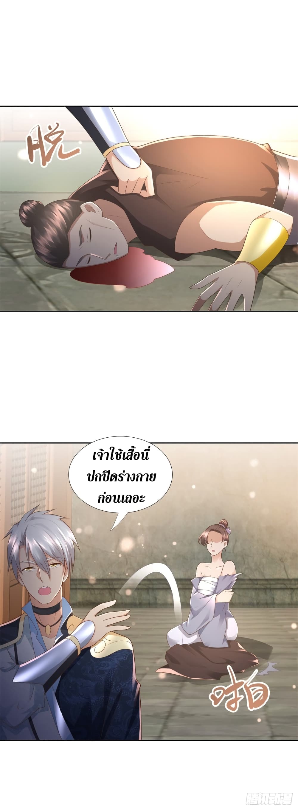 Zhi Zun Chong Sheng page 10