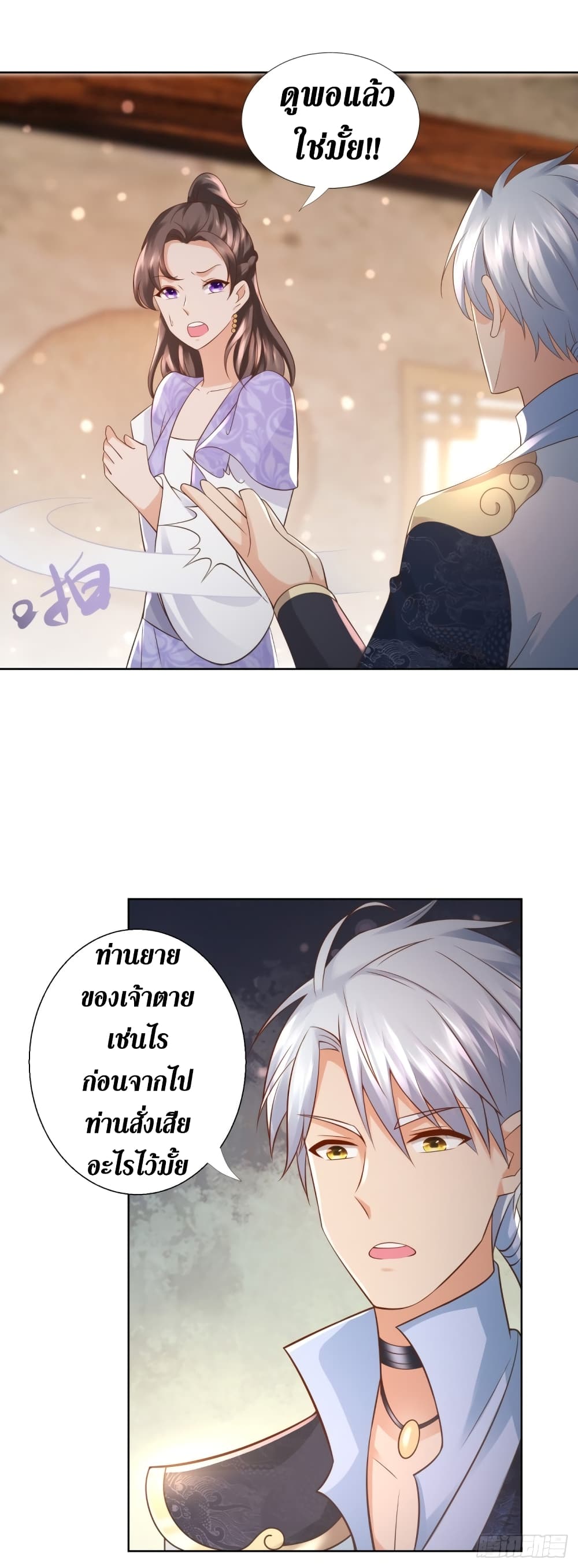 Zhi Zun Chong Sheng page 9