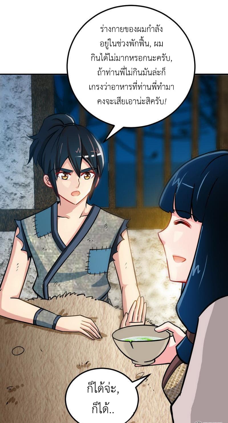 Zhi Zun Shen Mo page 5