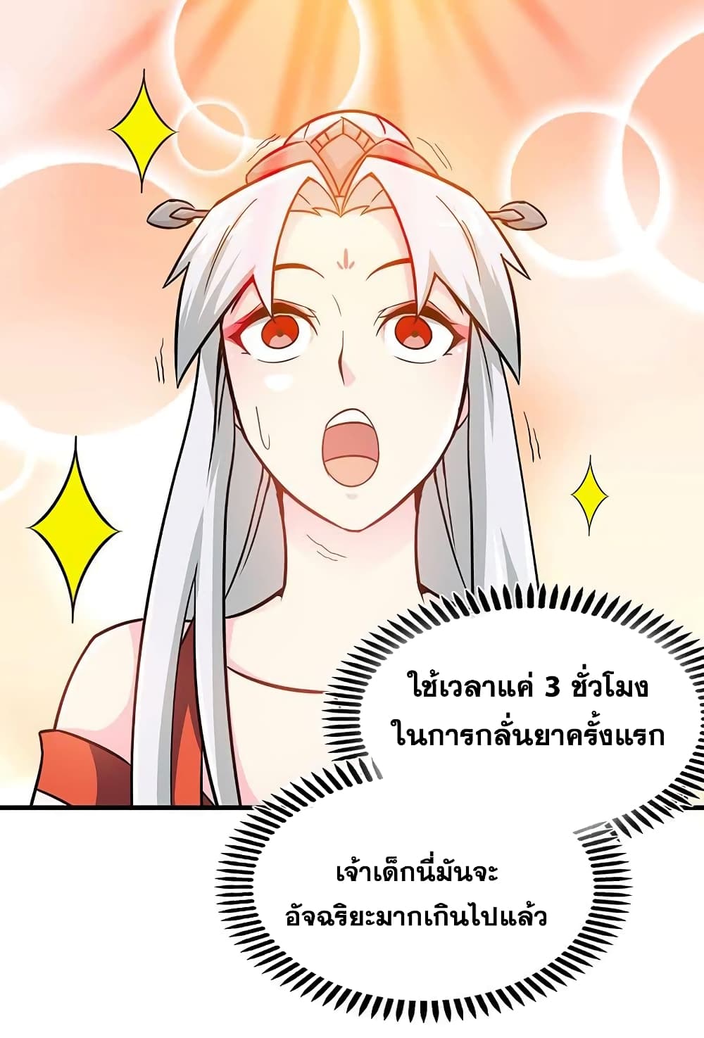Zhi Zun Shen Mo page 19