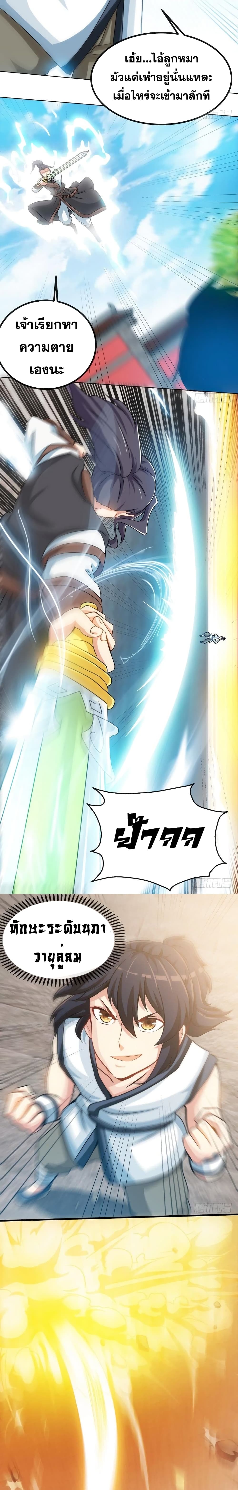Zhi Zun Shen Mo page 3
