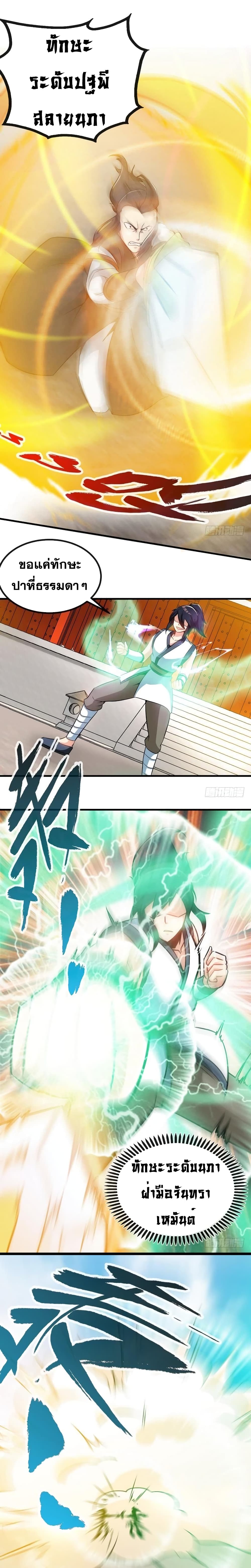 Zhi Zun Shen Mo page 6
