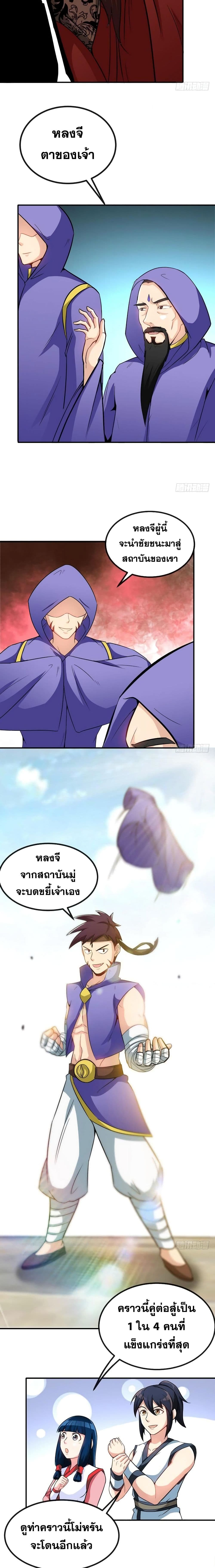 Zhi Zun Shen Mo page 6