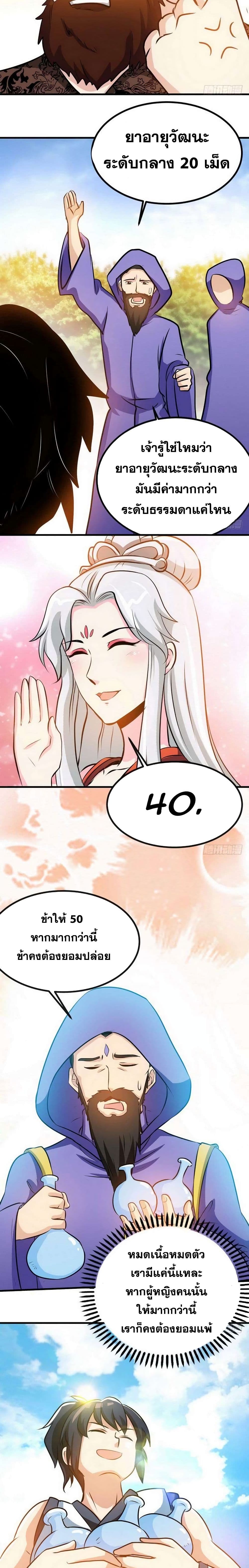 Zhi Zun Shen Mo page 6