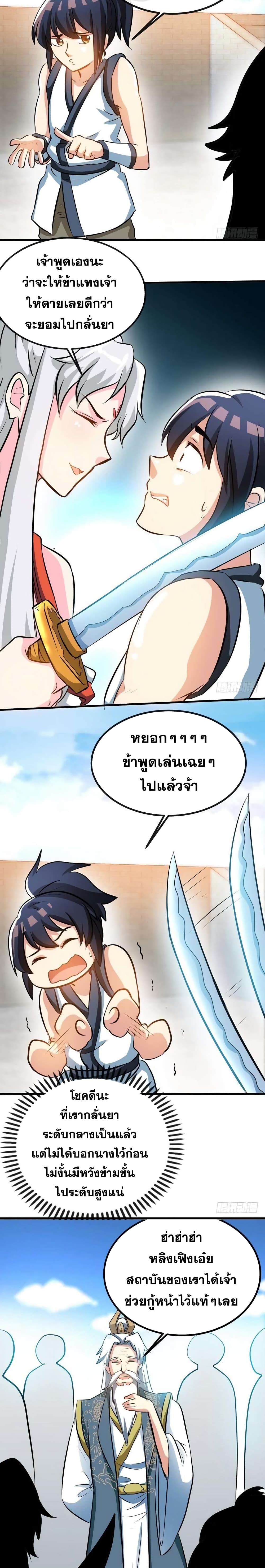 Zhi Zun Shen Mo page 4