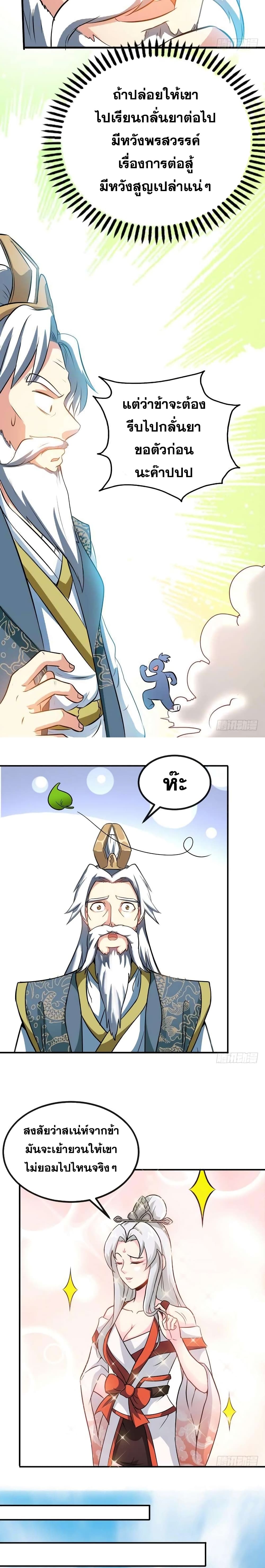 Zhi Zun Shen Mo page 6