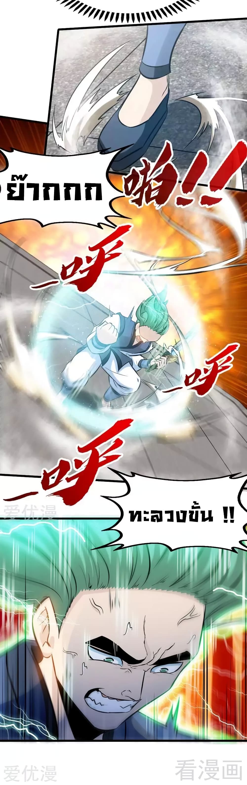 Zhi Zun Shen Mo page 9