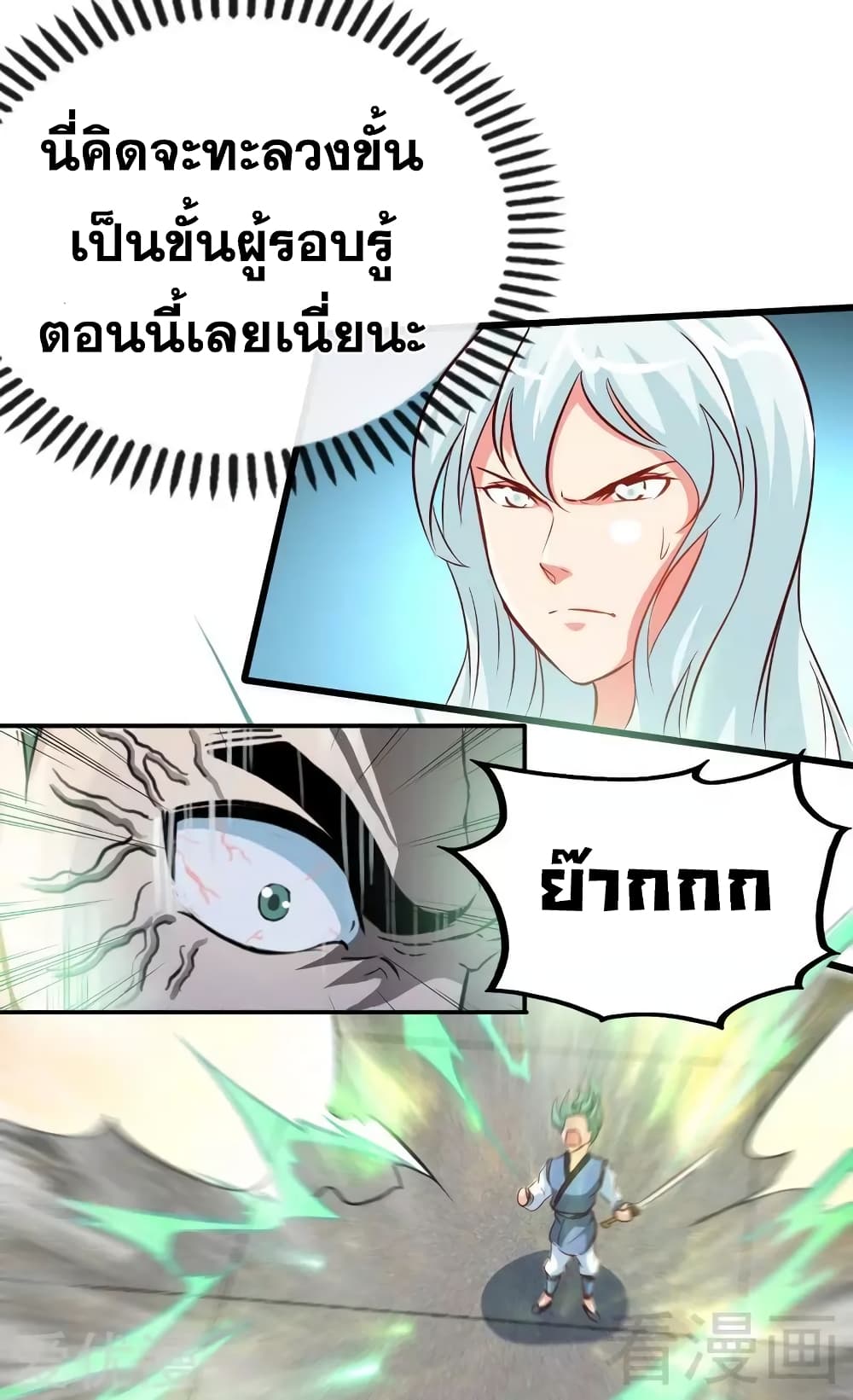 Zhi Zun Shen Mo page 10