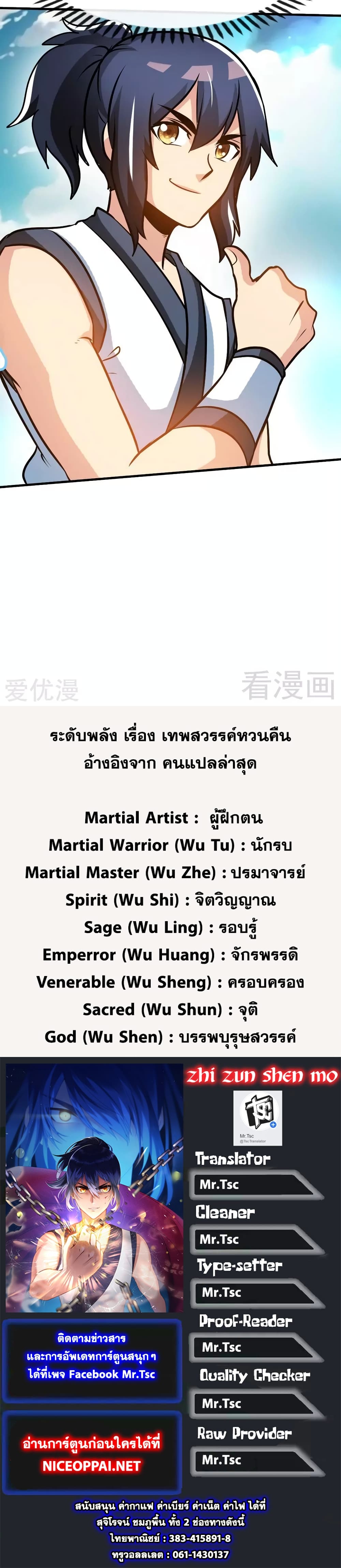 Zhi Zun Shen Mo page 28