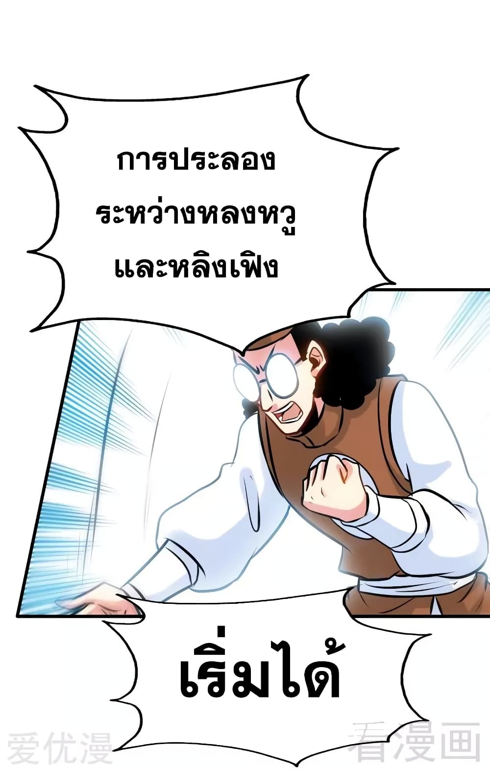 Zhi Zun Shen Mo page 10