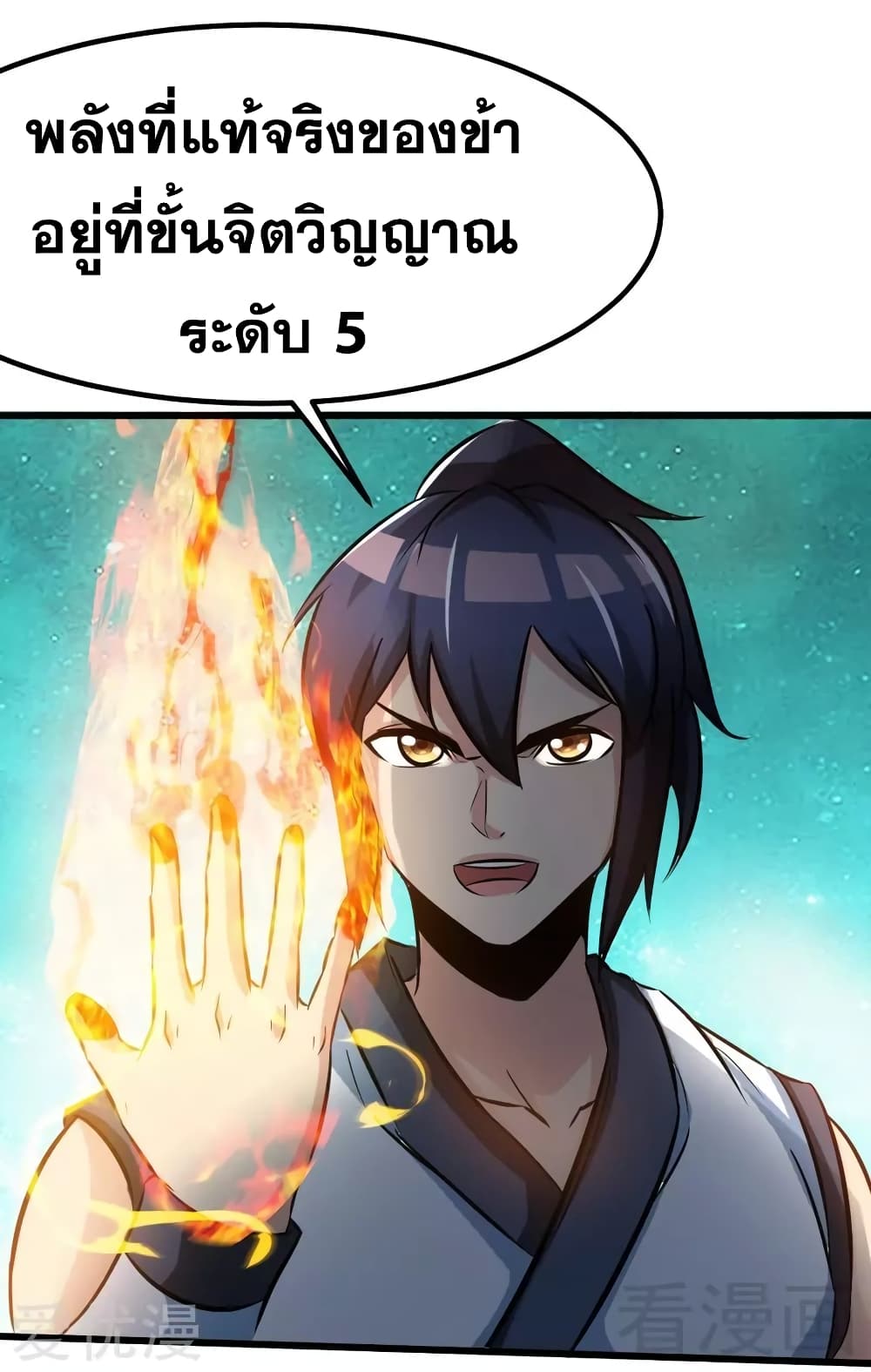 Zhi Zun Shen Mo page 29