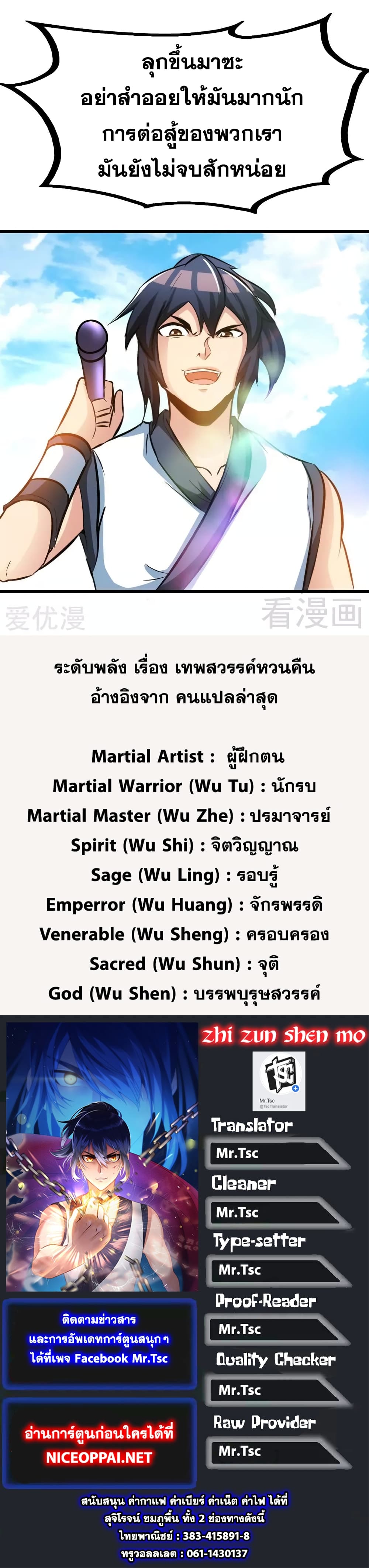 Zhi Zun Shen Mo page 36