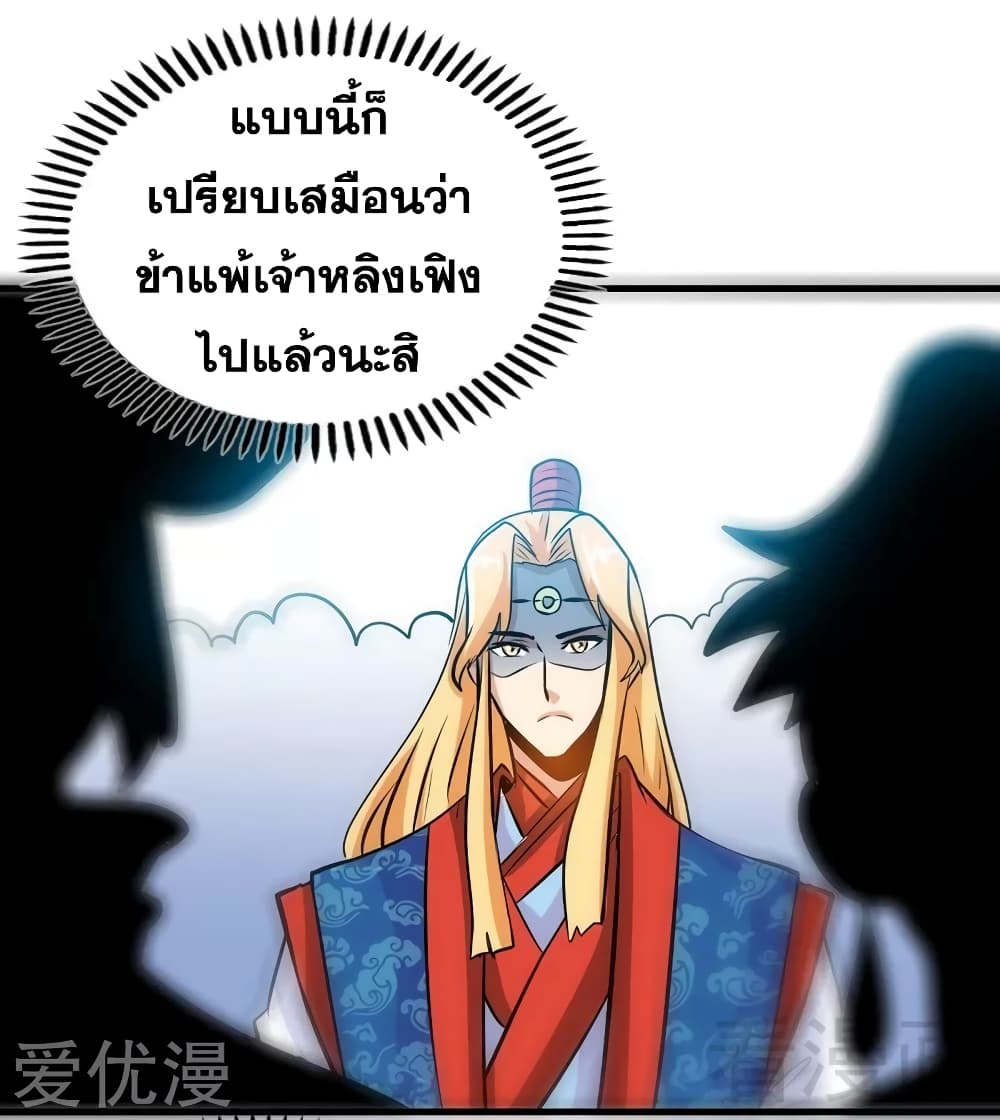Zhi Zun Shen Mo page 32