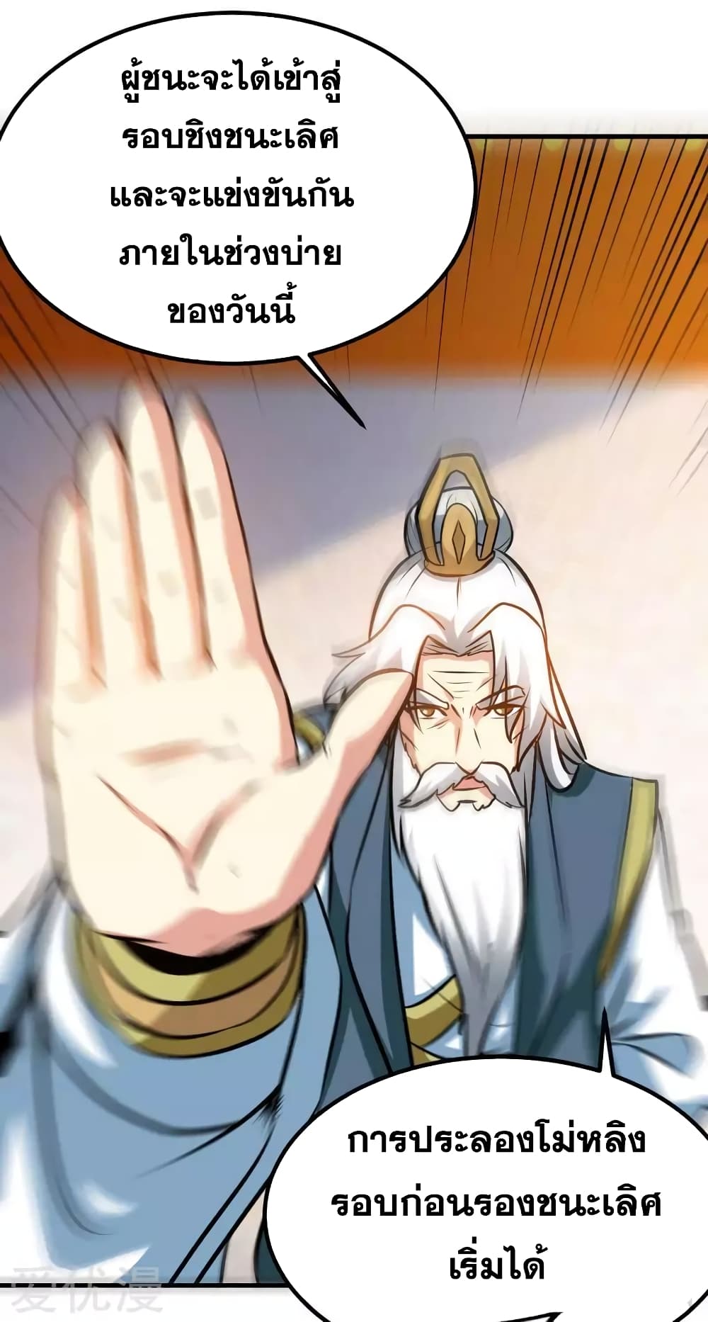Zhi Zun Shen Mo page 38