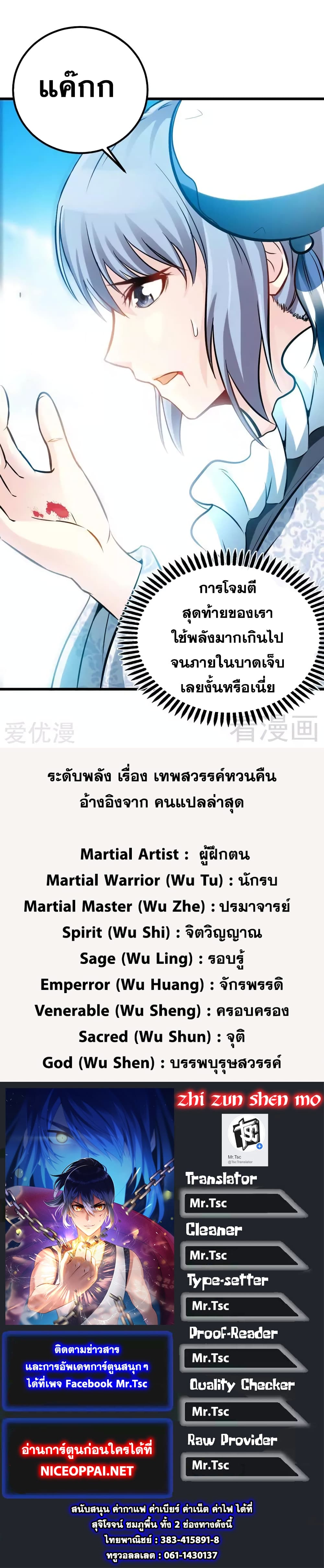 Zhi Zun Shen Mo page 39