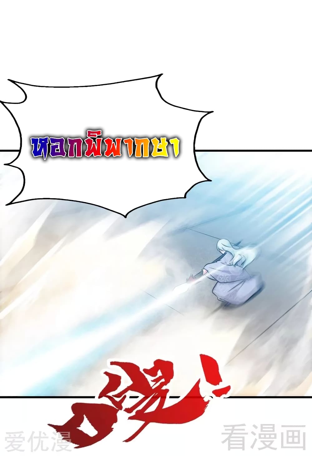 Zhi Zun Shen Mo page 29