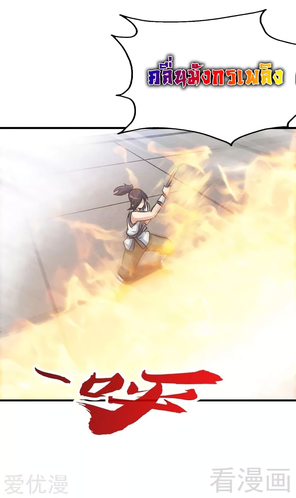 Zhi Zun Shen Mo page 30
