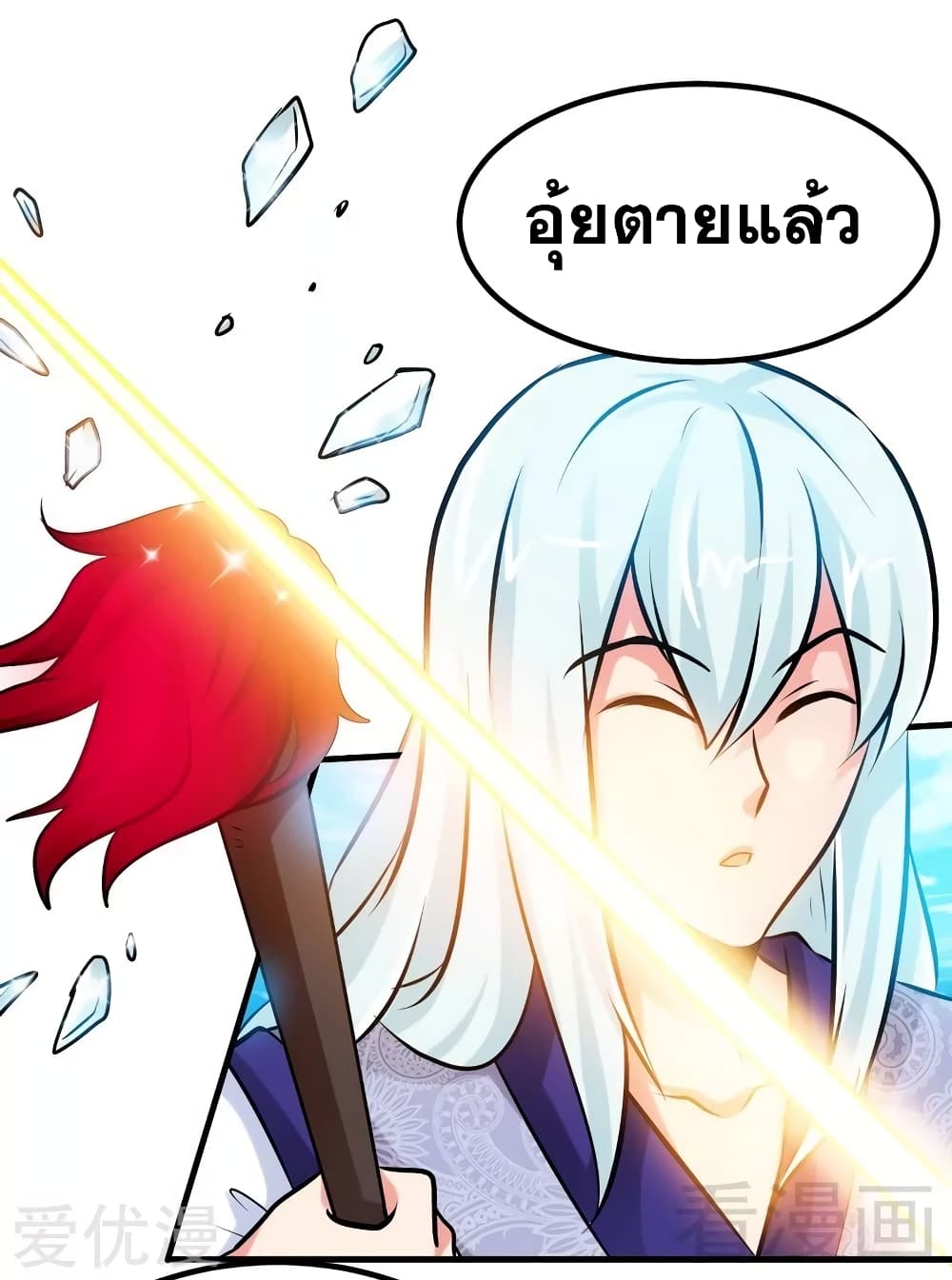 Zhi Zun Shen Mo page 6