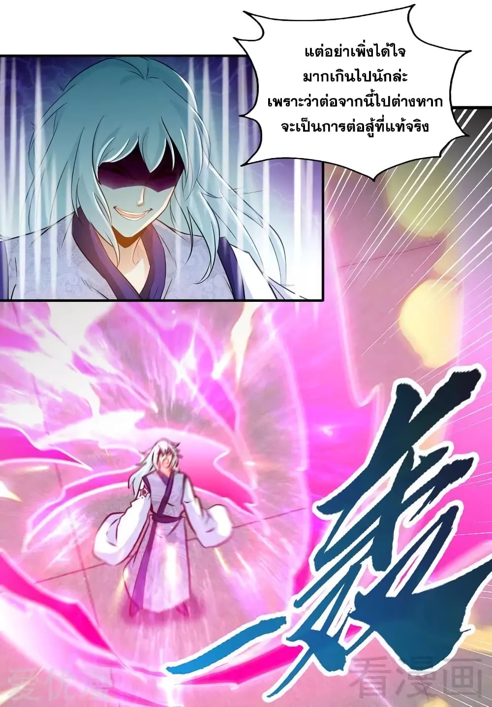 Zhi Zun Shen Mo page 15