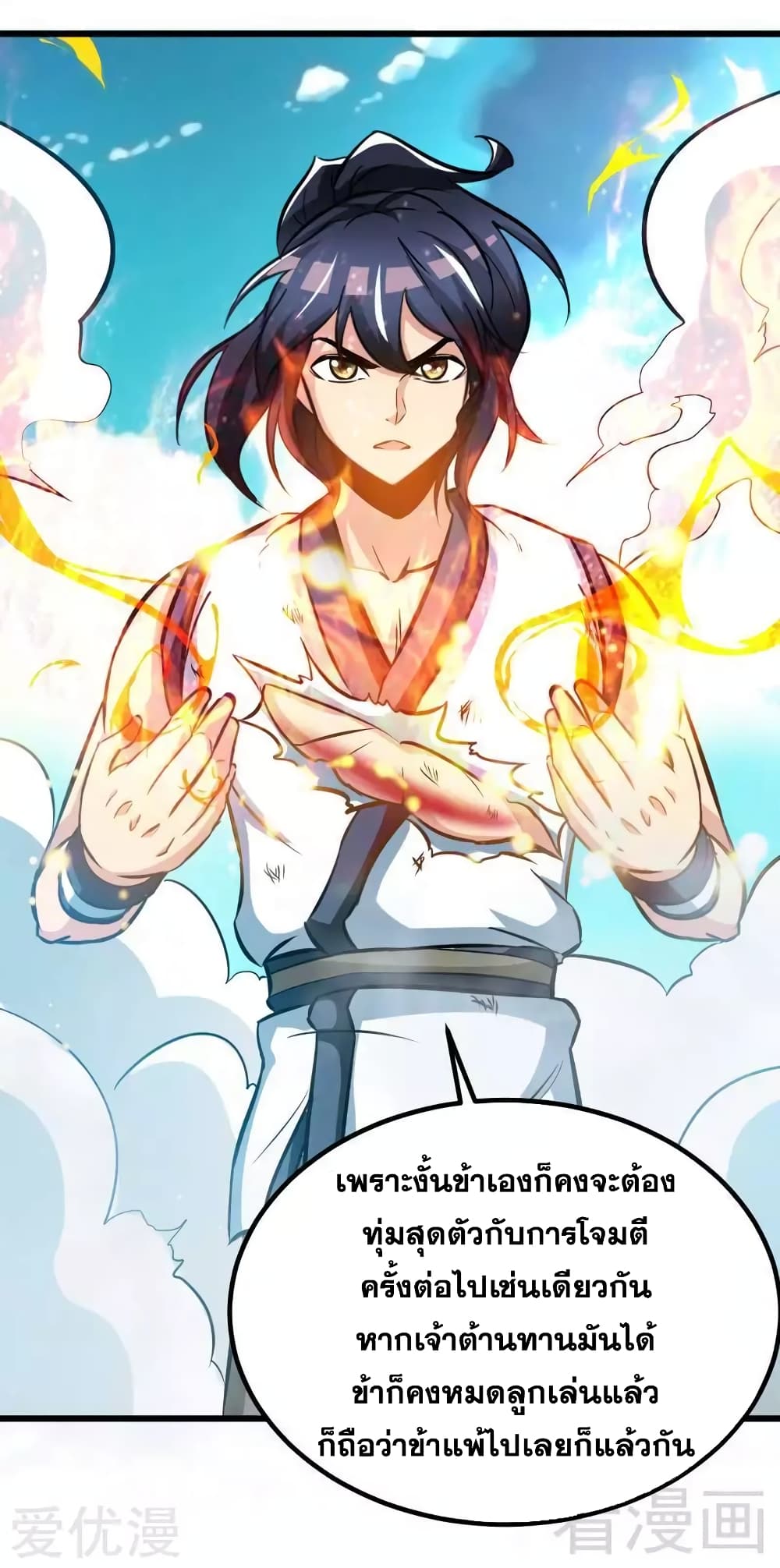Zhi Zun Shen Mo page 33