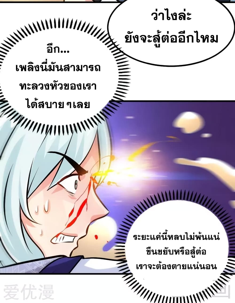 Zhi Zun Shen Mo page 21