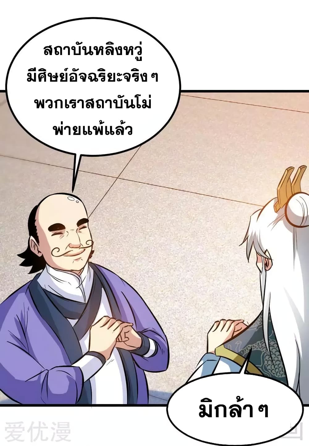Zhi Zun Shen Mo page 30