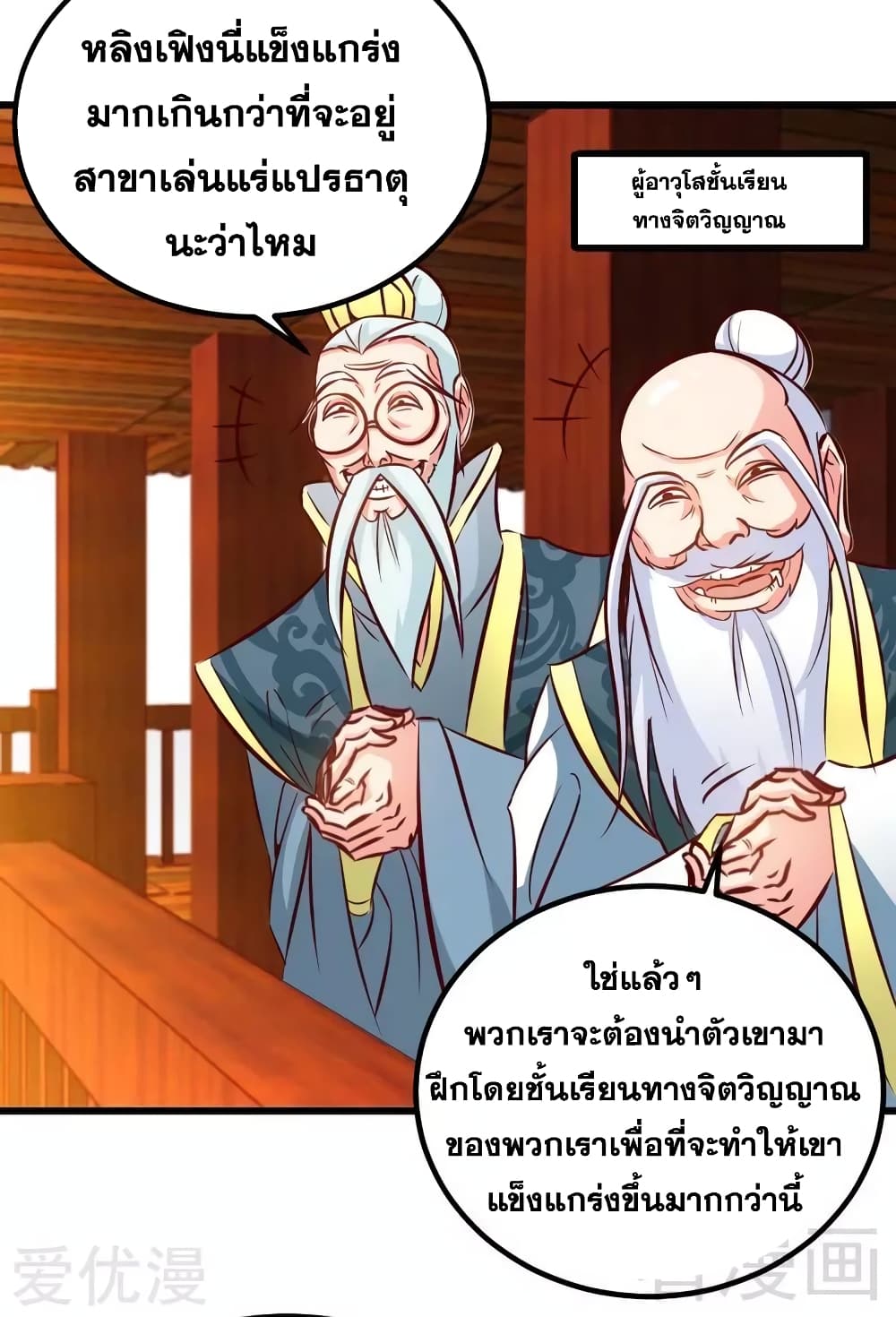 Zhi Zun Shen Mo page 35