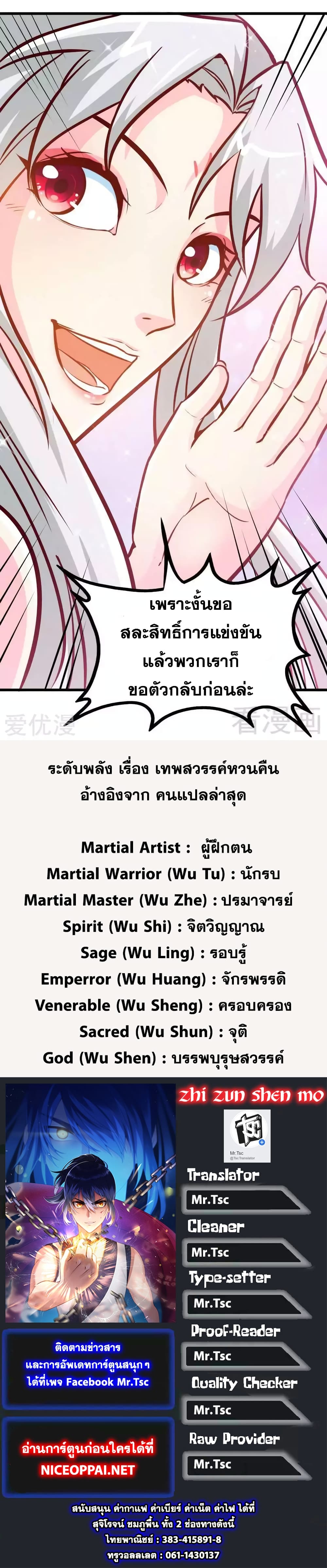 Zhi Zun Shen Mo page 44