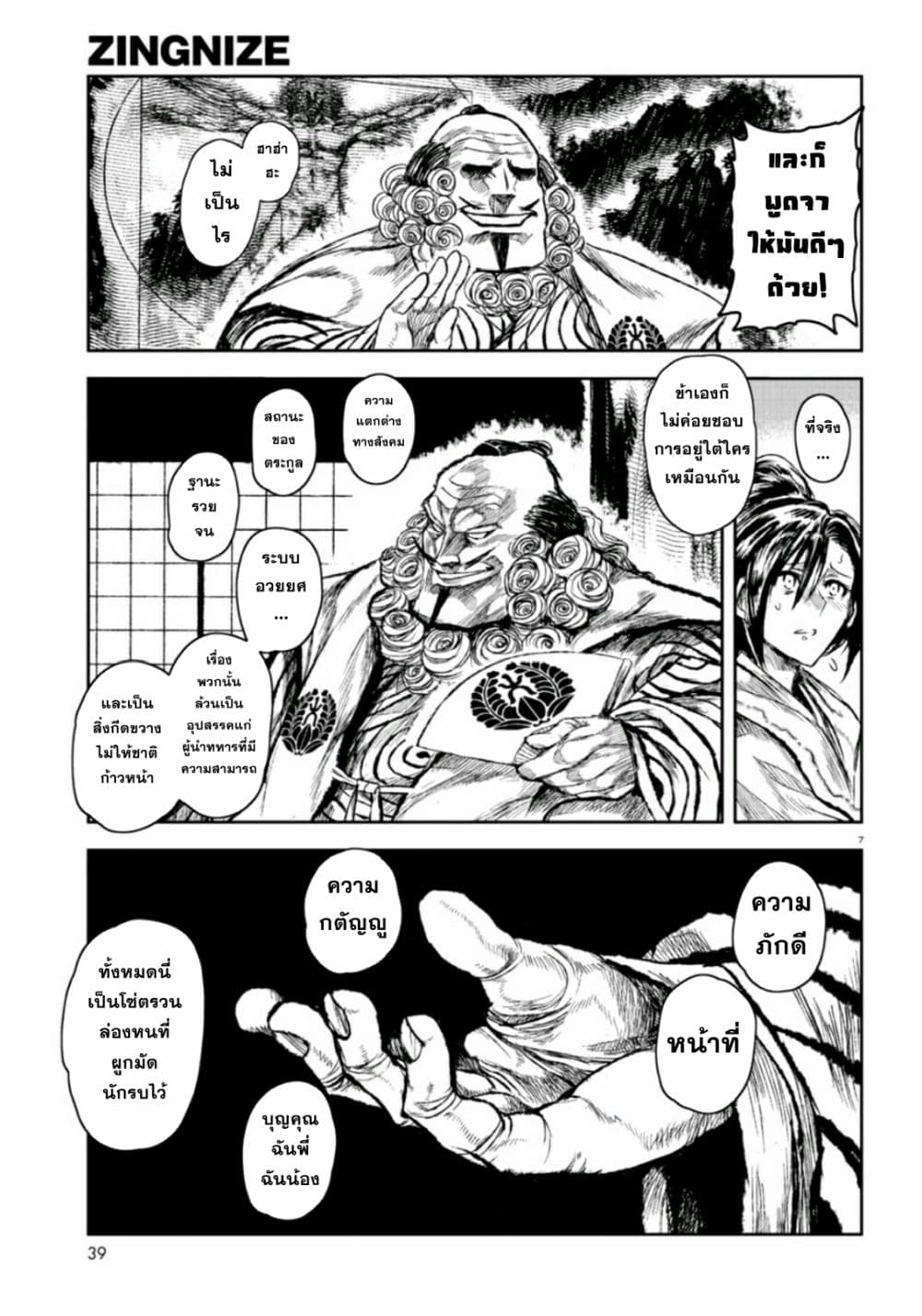 ZINGNIZE page 7