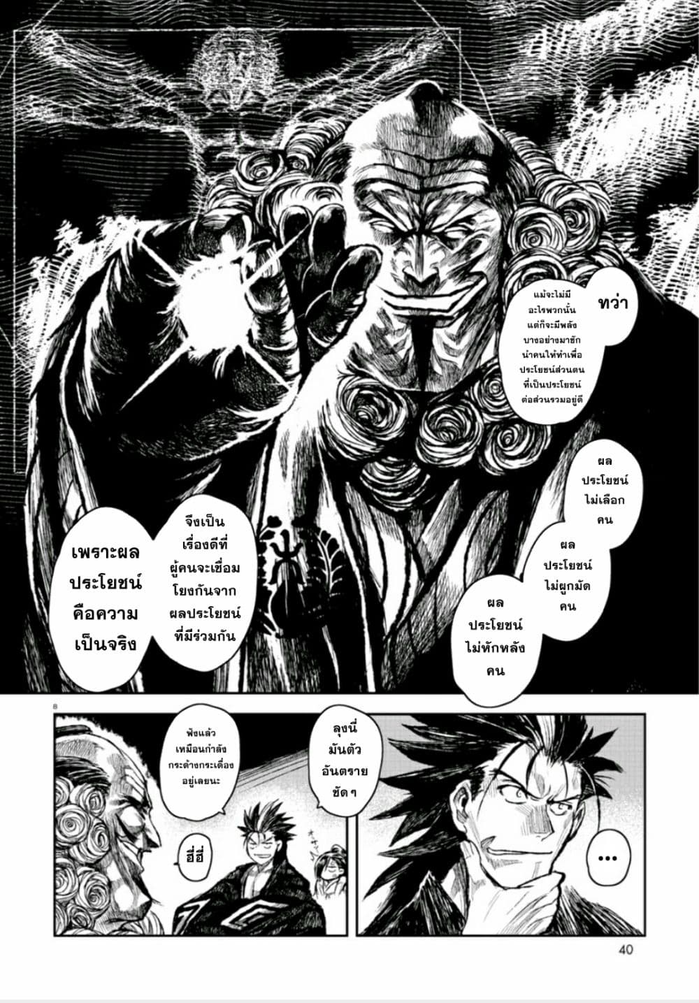 ZINGNIZE page 8