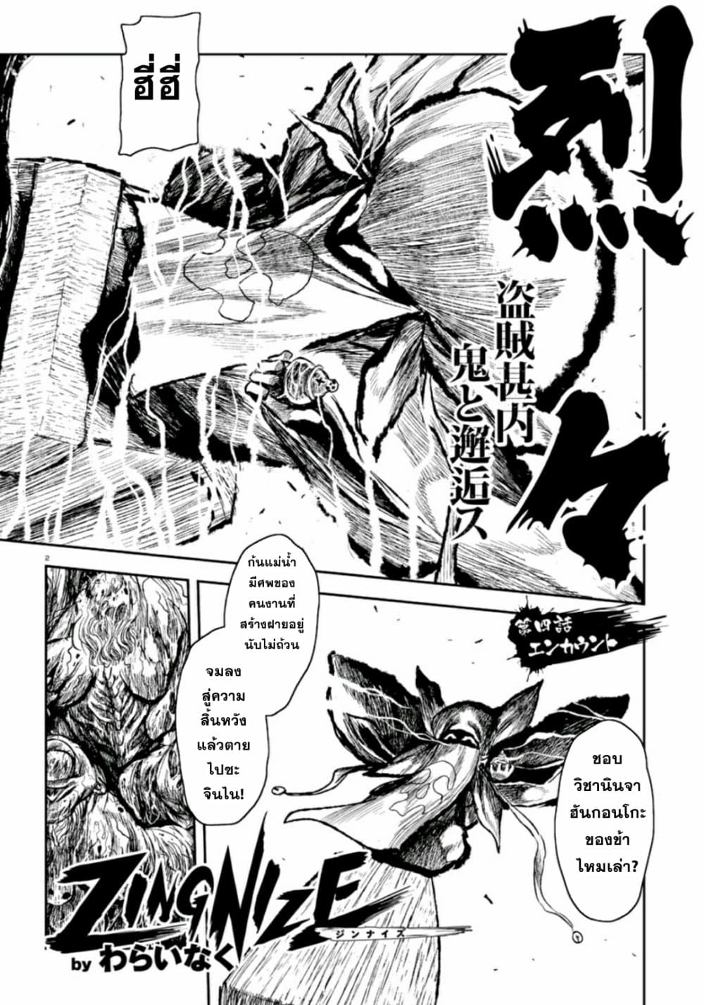 ZINGNIZE page 2